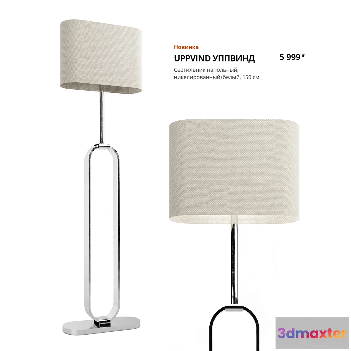 782558 - IKEA UPPVIND UPPVIND Floor lamp