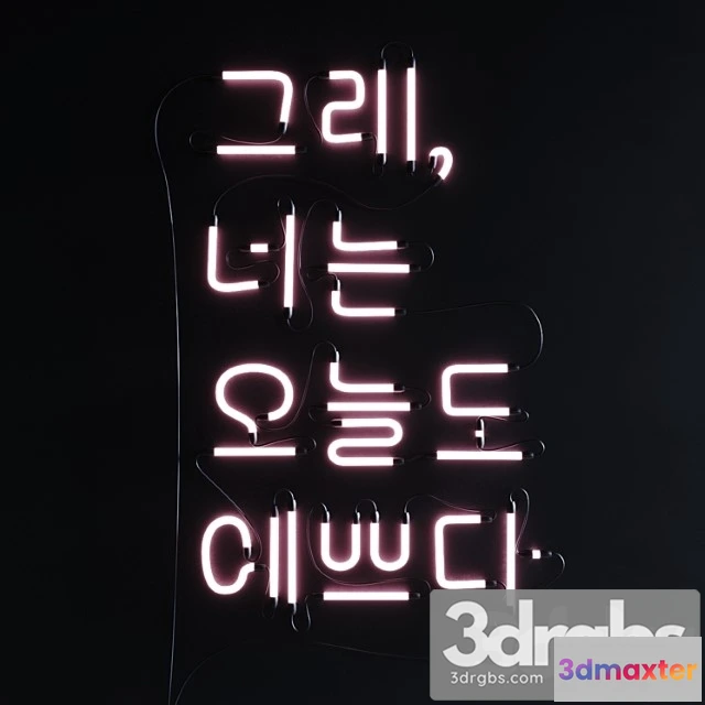 1045636 - Neon set 015 korean neon sign