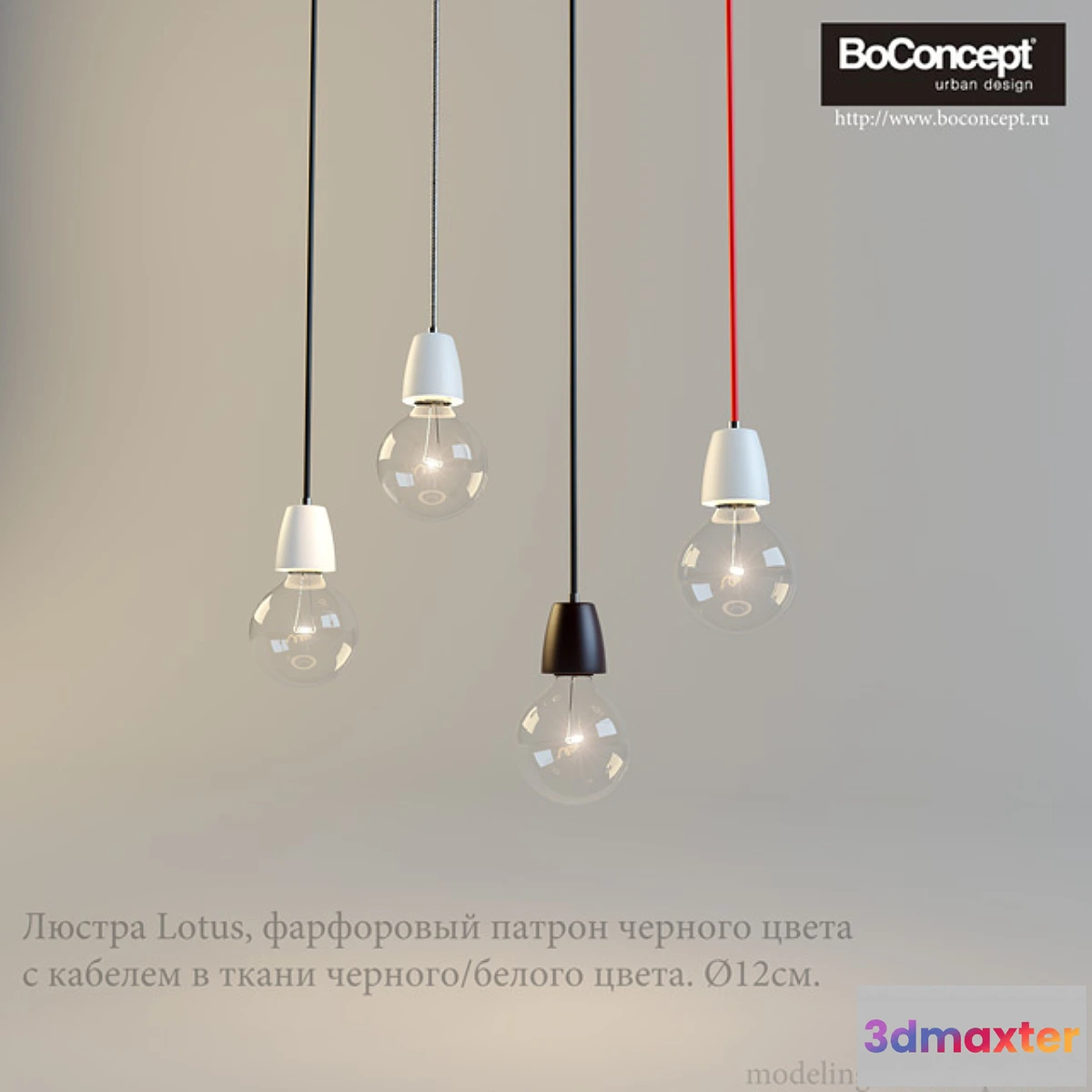 1267624 - BOCONCEPT LOTUS (1pc) 3D Max