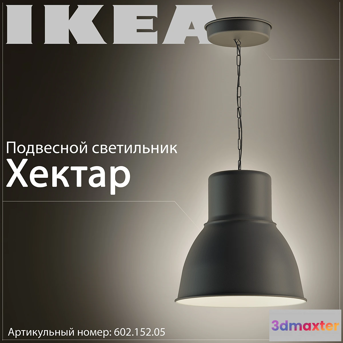 1269033 - Ikea  Hektar 602.152.05 3D Max