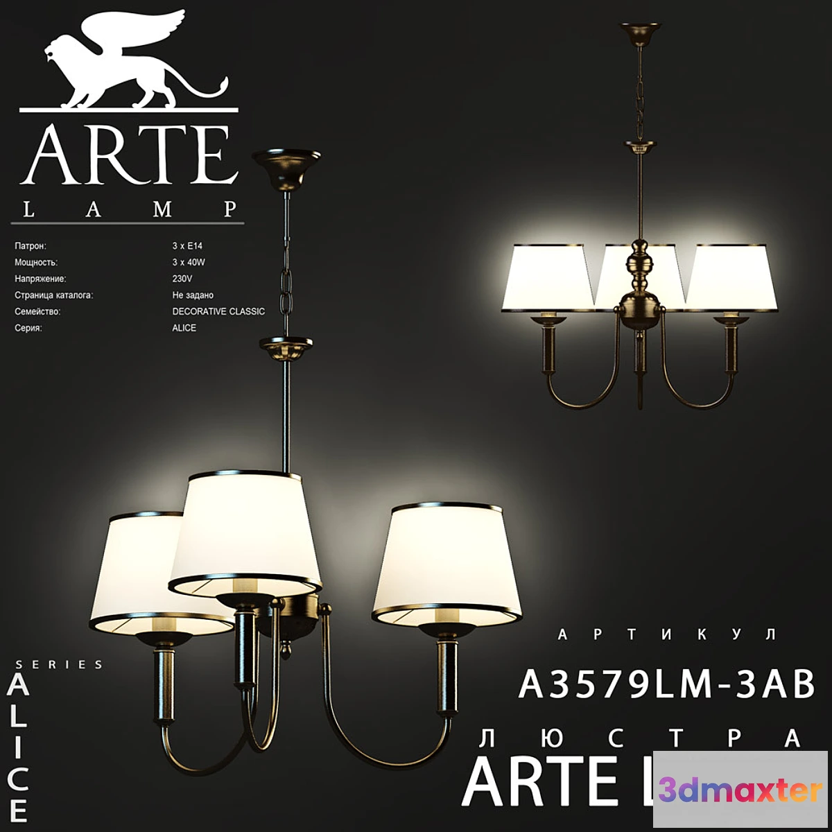 1269195 - Arte lamp A3579LM-3AB 3D Max