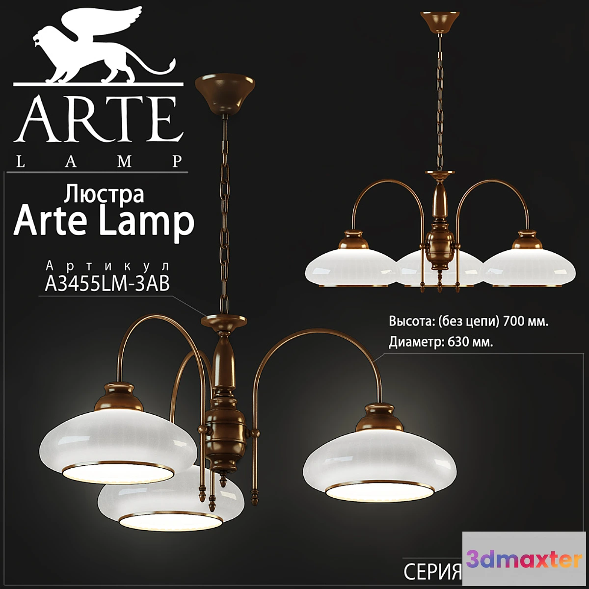1269391 - Arte lamp _ Retro A3455LM-3AB 3D Max