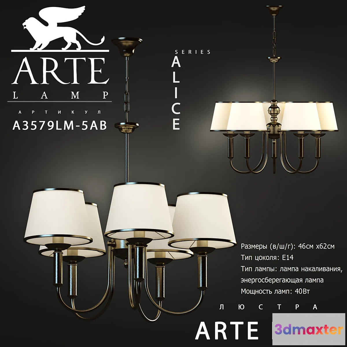 1271507 - Arte lamp _ Alice A3579LM-5AB - No.2 3D Max