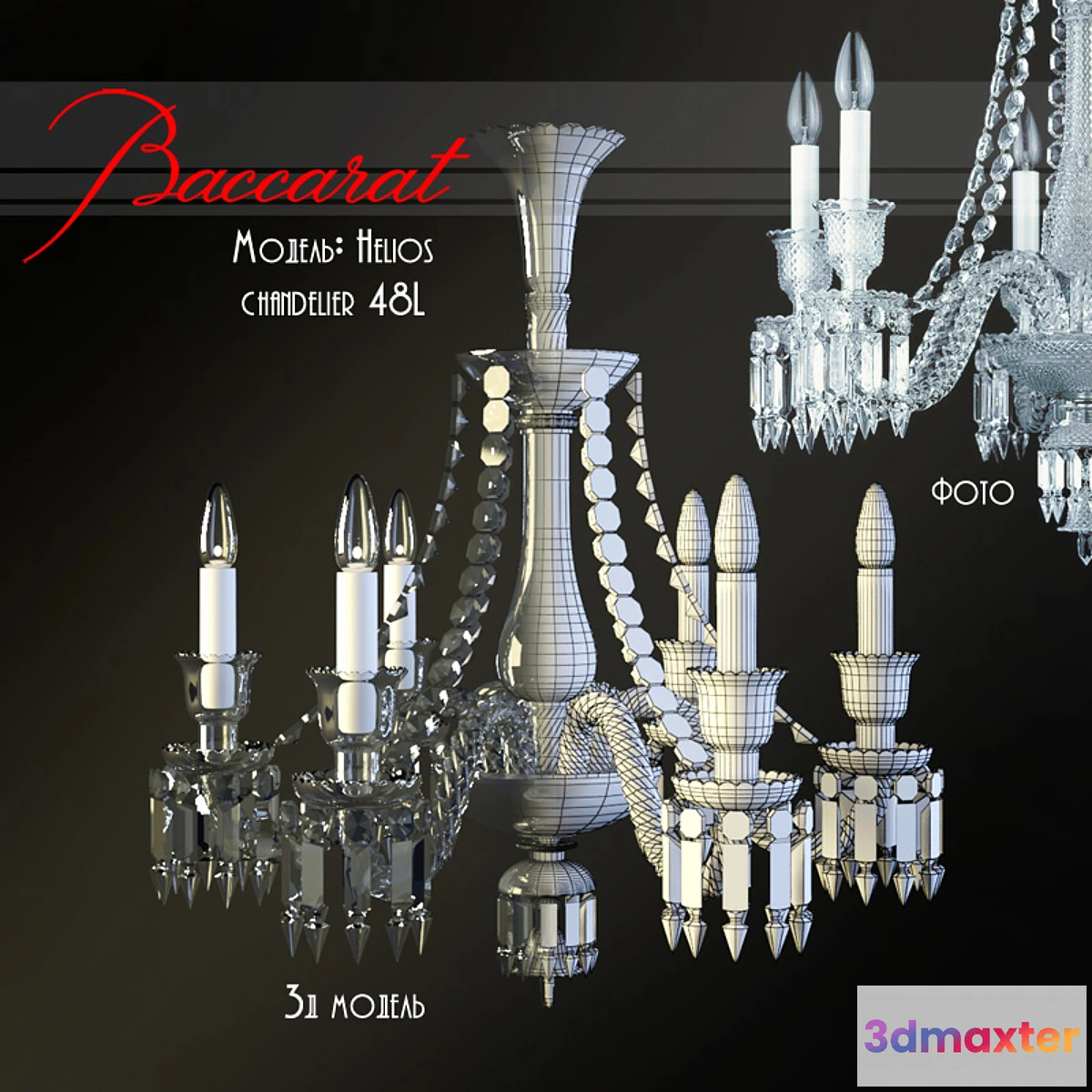 1402590 - Baccarat Helios 6L 3D Max