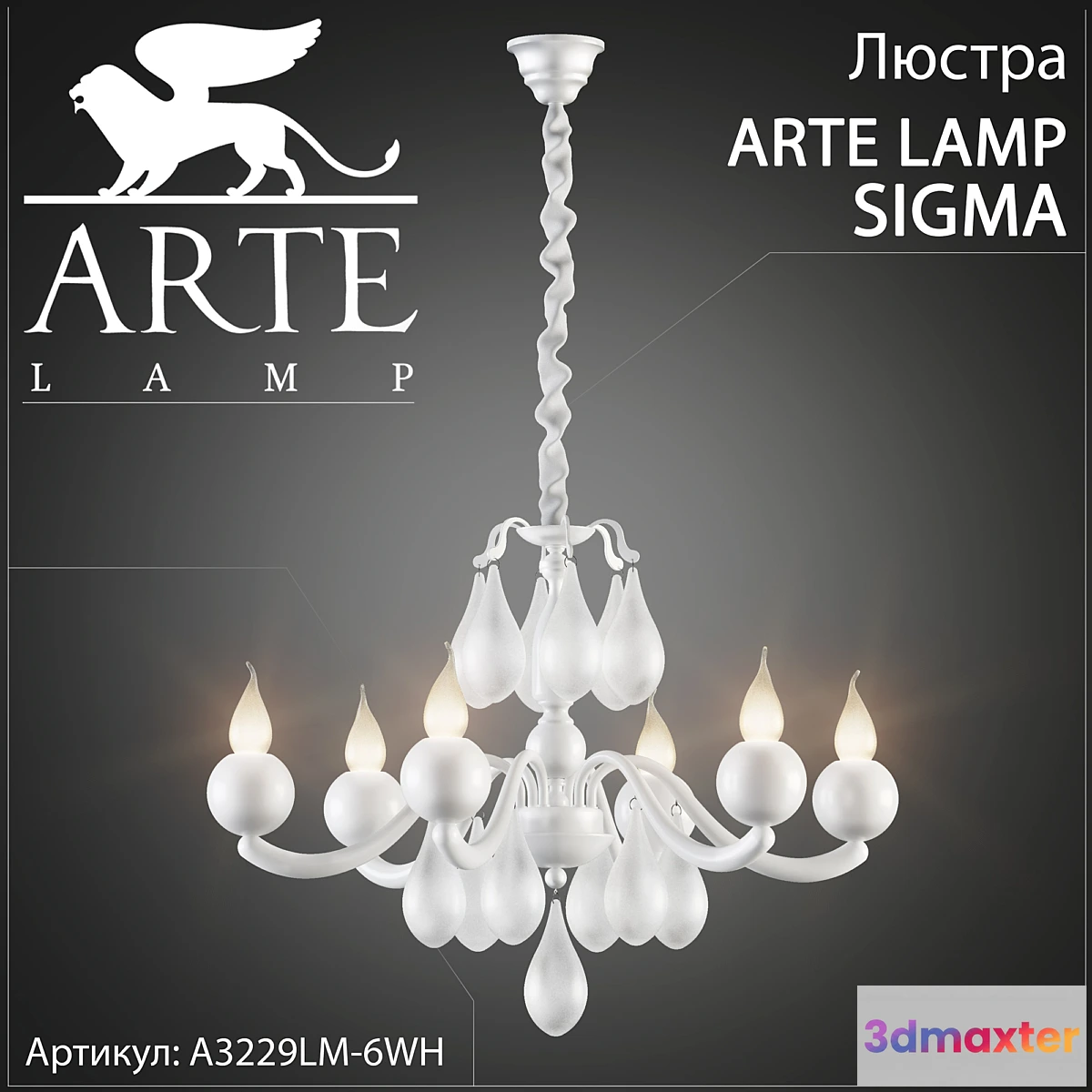 1426022 - Chandelier Arte Lamp Sigma A3229LM-6WH 3D Max