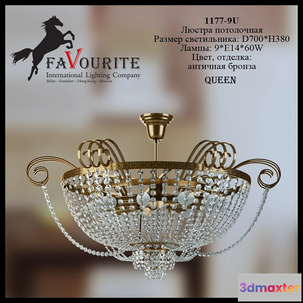 1431642 - Favourite 1177-9U 3D Max