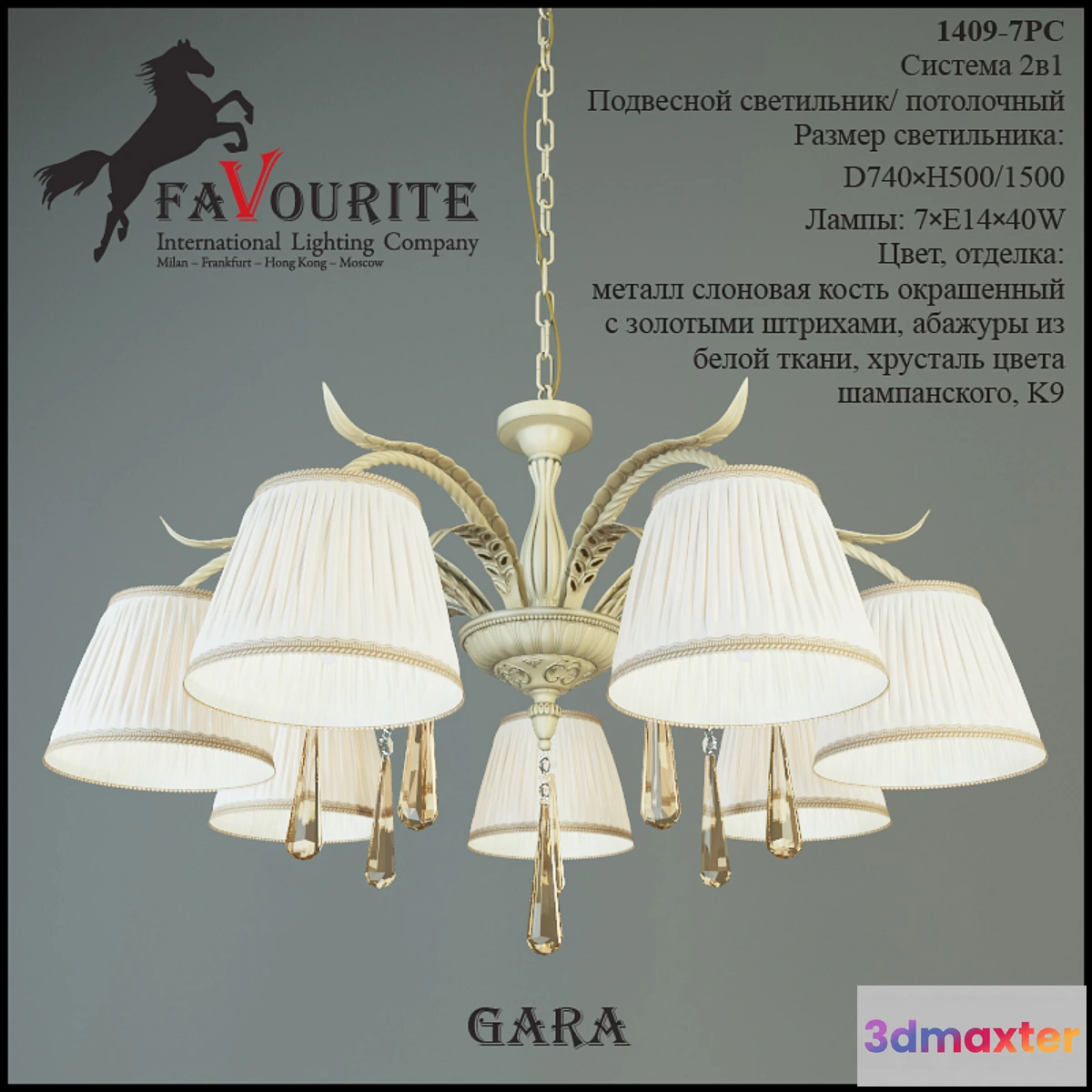 1477064 - Favourite 1409-7PC 3D Max