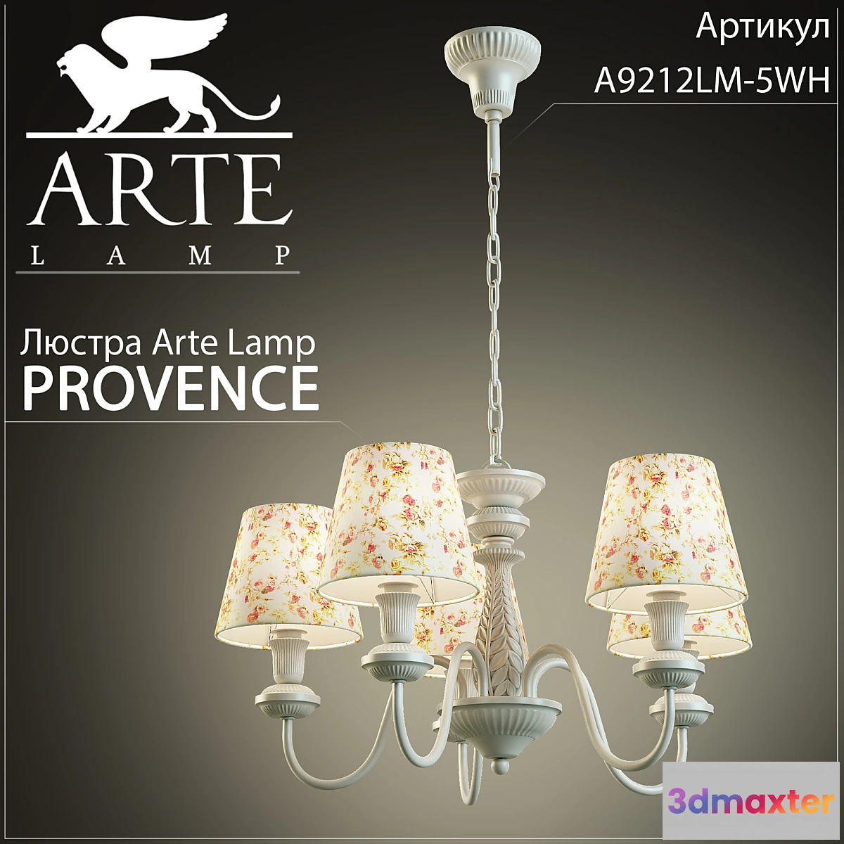 620435 - Arte Lamp Provence A9212LM-5WH