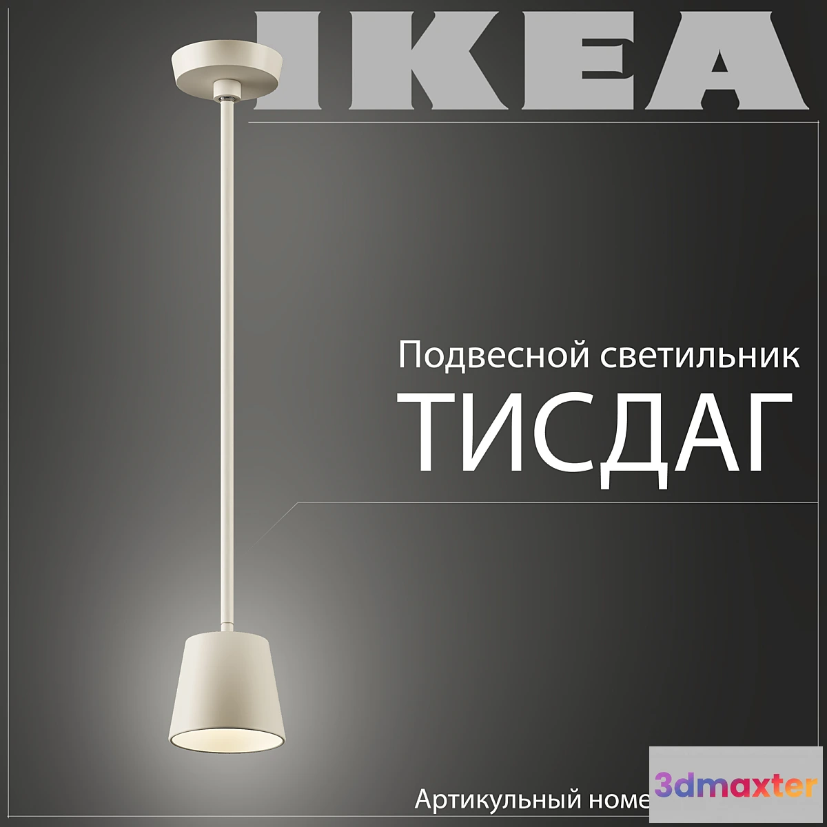 627787 - Ikea Tisdag 902.092.03