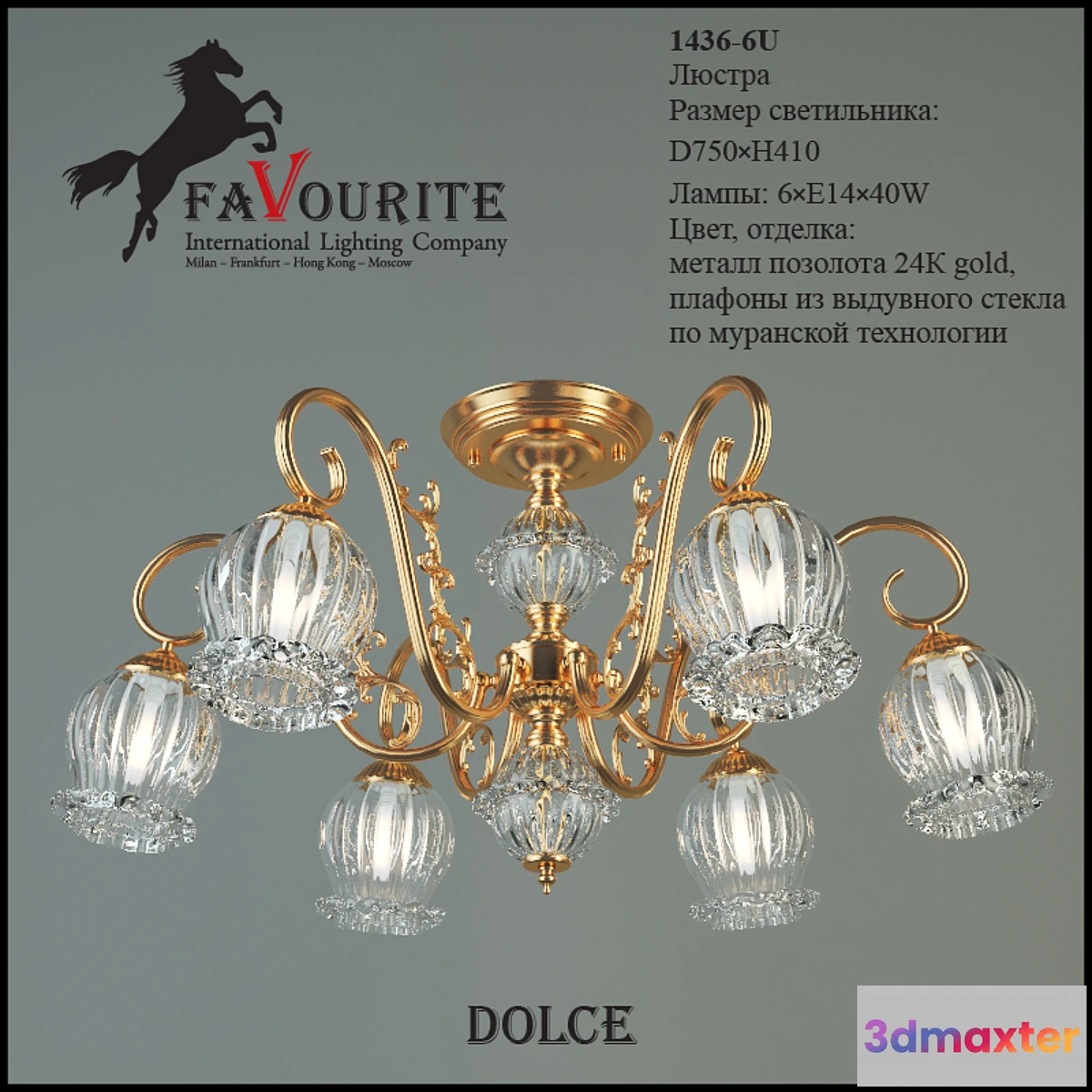 634043 - Favourite 1436-6U