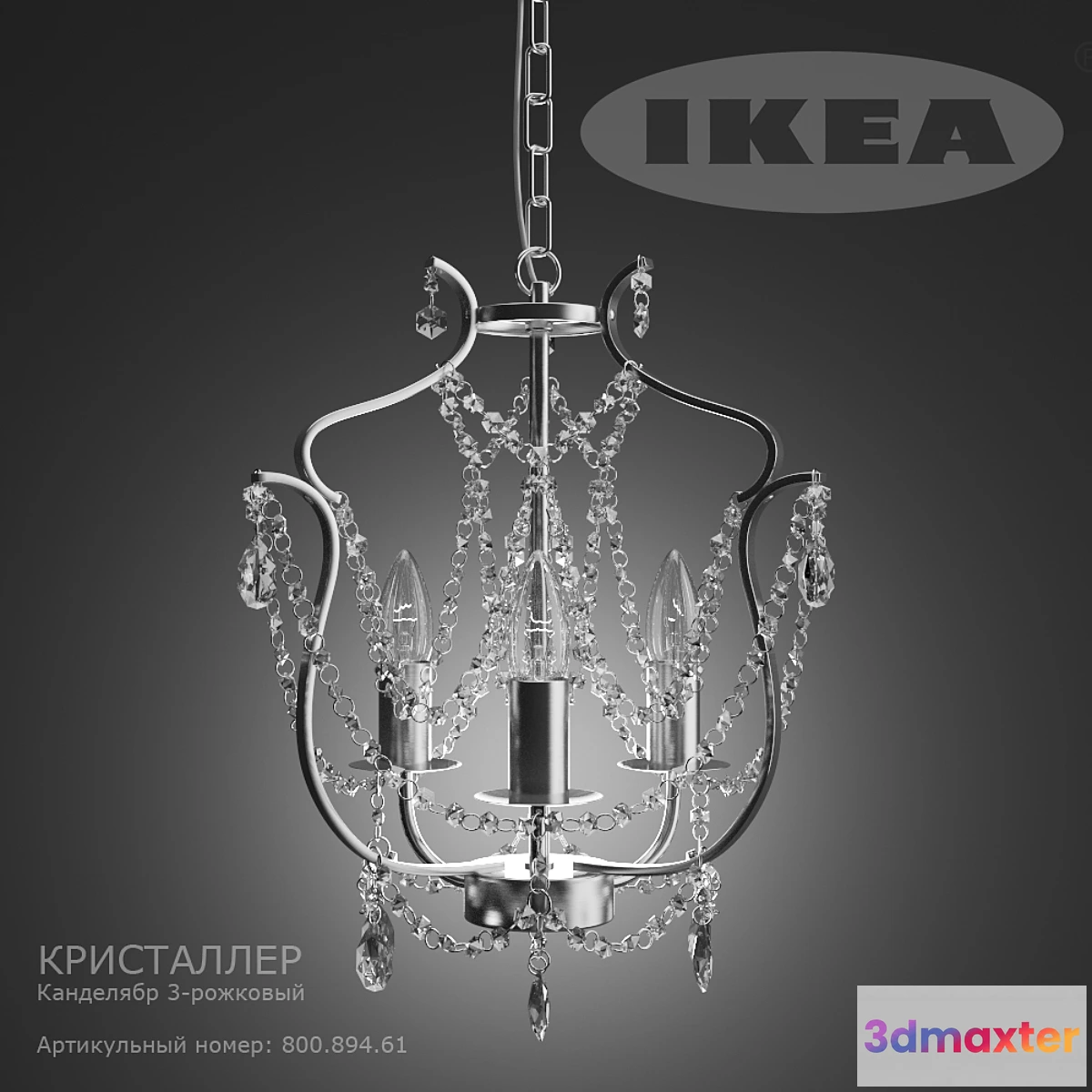 634063 - IKEA Kristallera