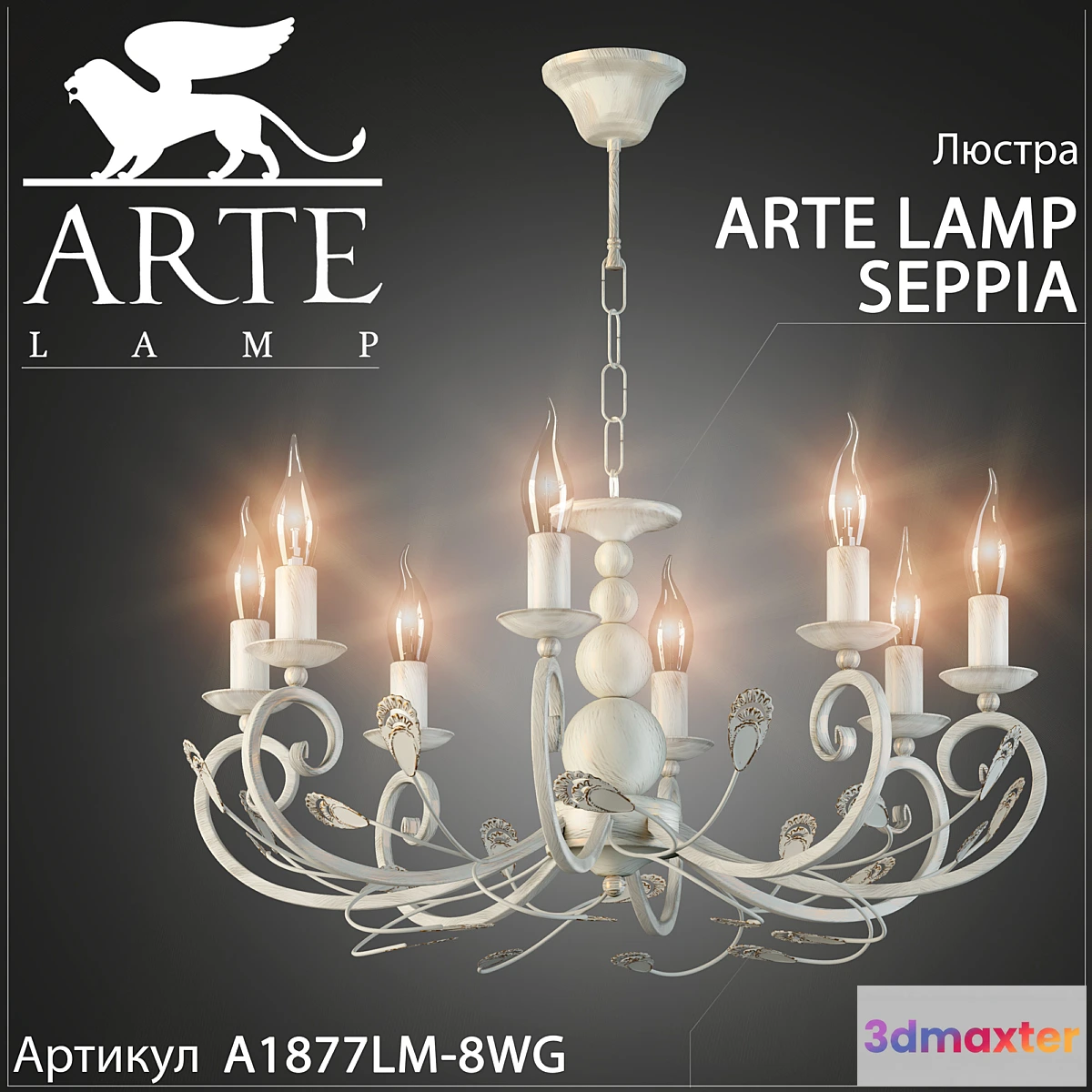 634173 - Chandelier Arte Lamp Seppia A1877LM-8WG