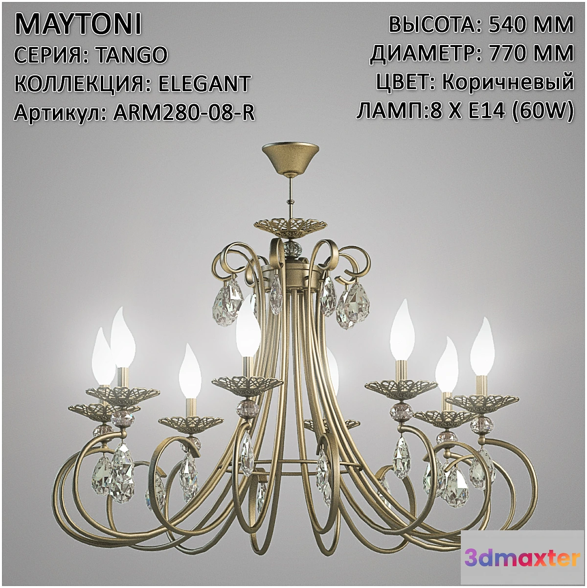 638645 - Maytoni Elegant Tango ARM280-08-R