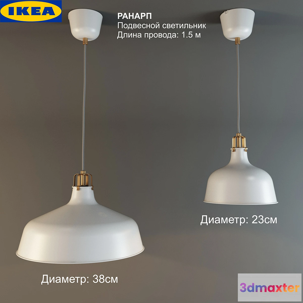 642295 - IKEA RANARP Suspension