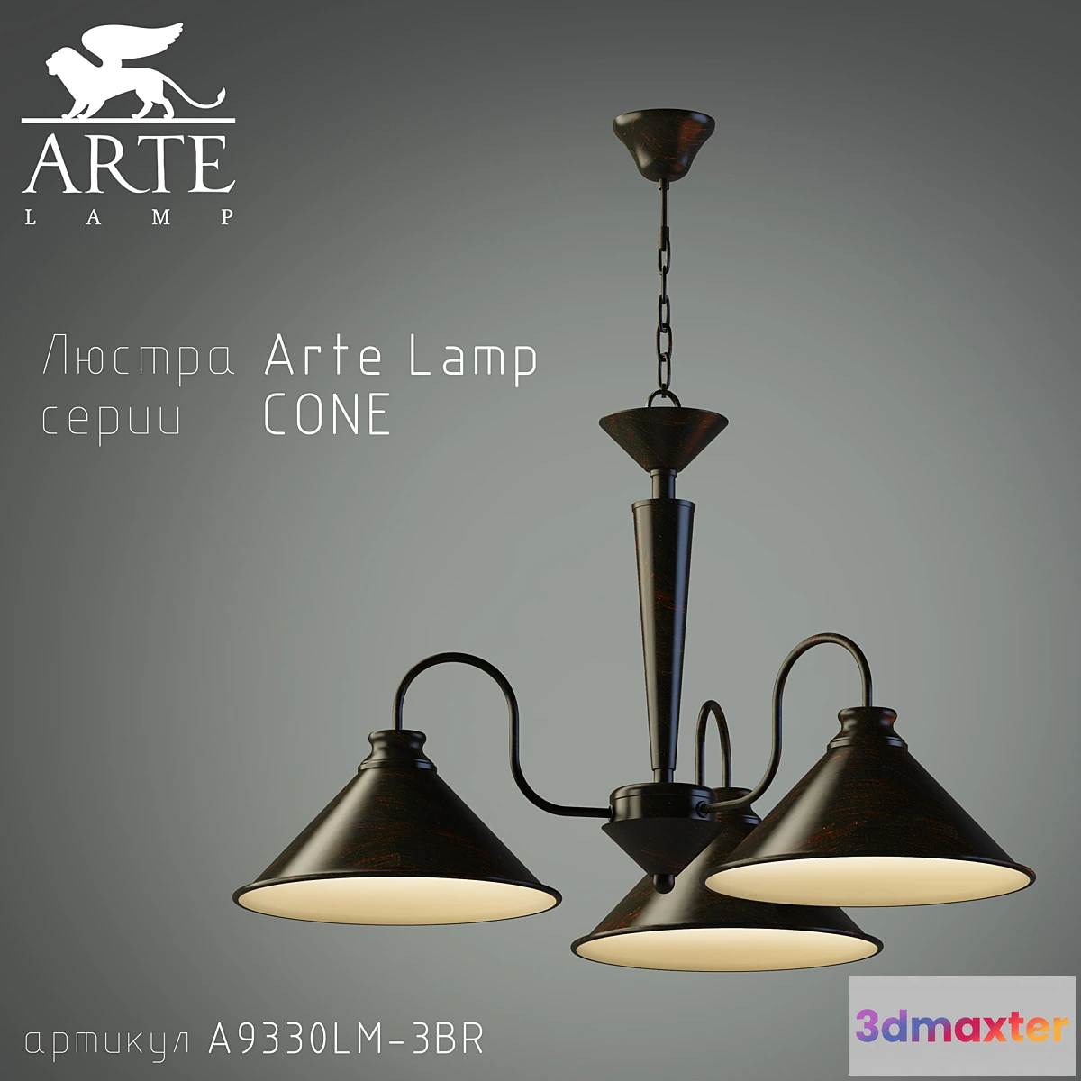801072 - Arte Lamp Cone A9330LM-3BR