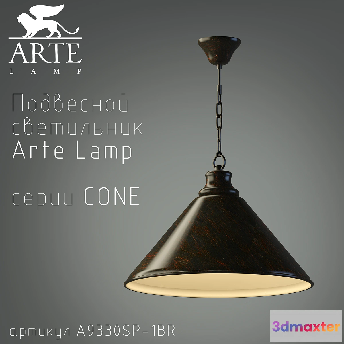 801074 - Arte Lamp Cone A9330SP-1BR