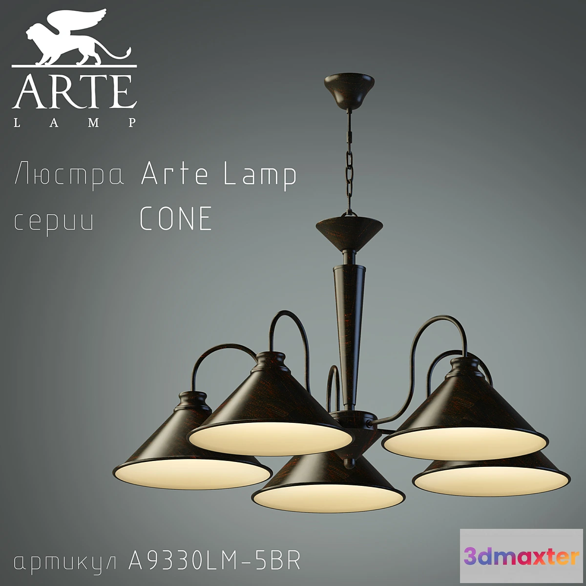 801082 - Arte Lamp Cone A9330LM-5BR
