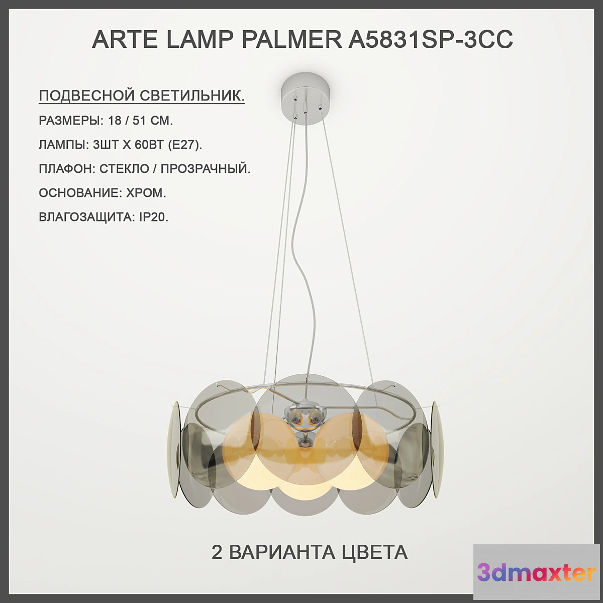 887876 - Arte Lamp Palmer A5831SP-3CC - No.2