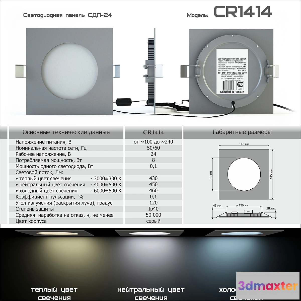 650981 - LED panel PSD-24 (CR1414)