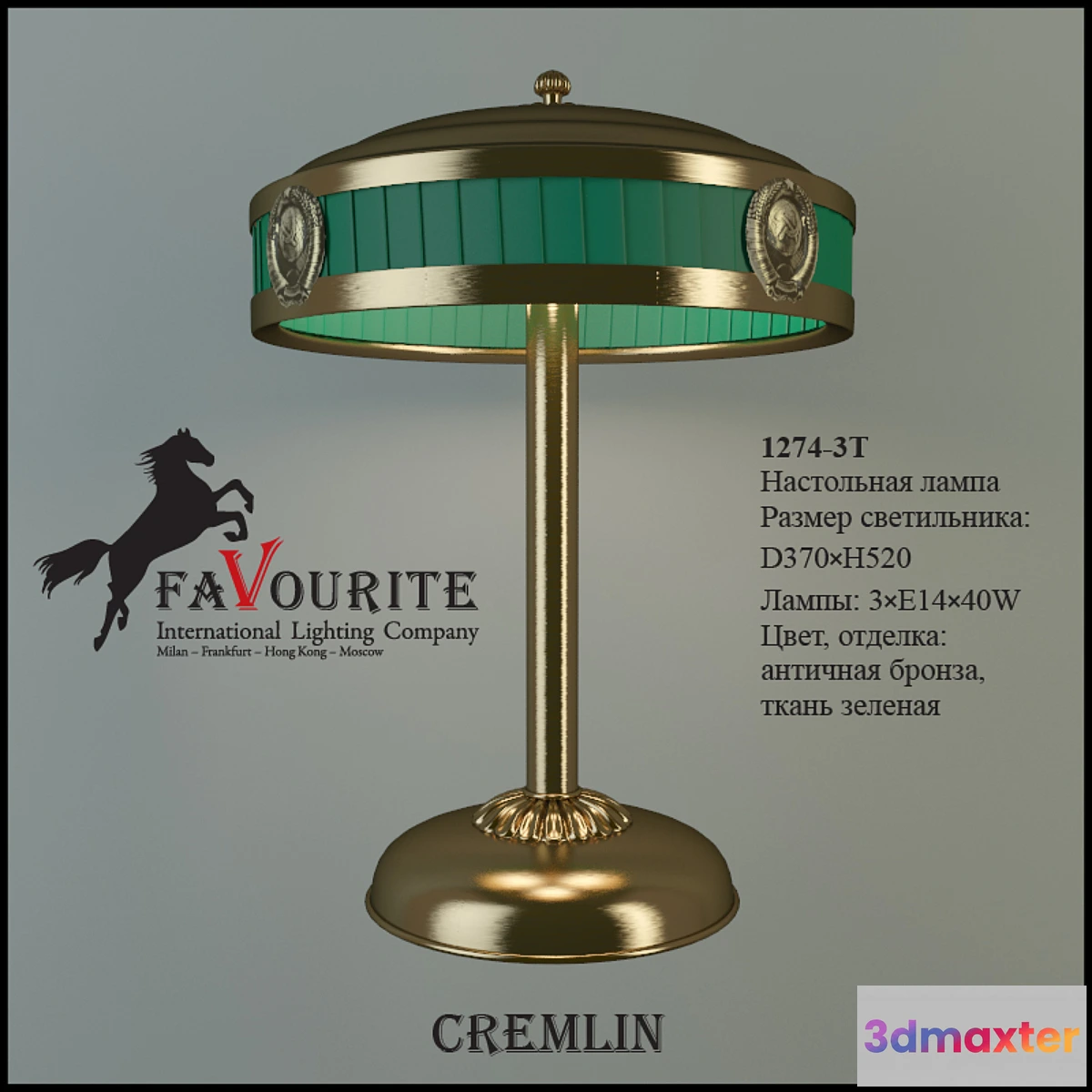 1431960 - Favourite 1274-3T 3D Max