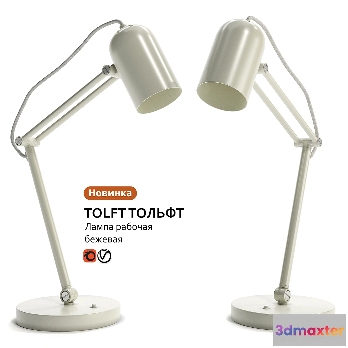 1473926 - Work lamp IKEA TOLFT TOLFT 3D Max