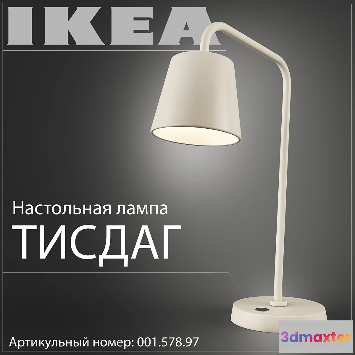 625467 - Ikea Tisdag  001.578.97