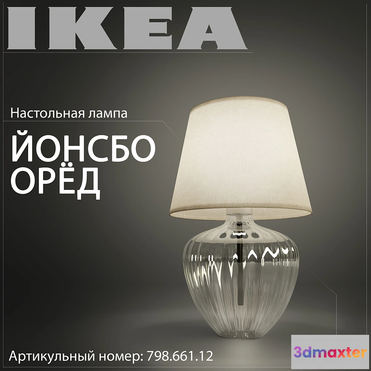 625471 - IKEA - No.6