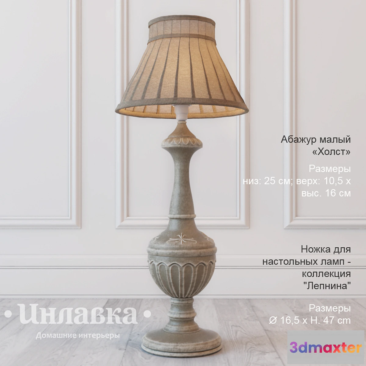 650871 - Table Lamp - Inlavka
