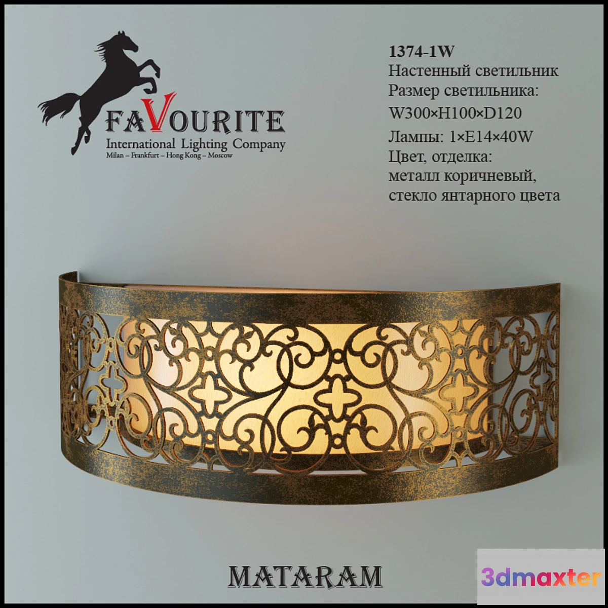 1292998 - Favourite 1374-1W 3D Max