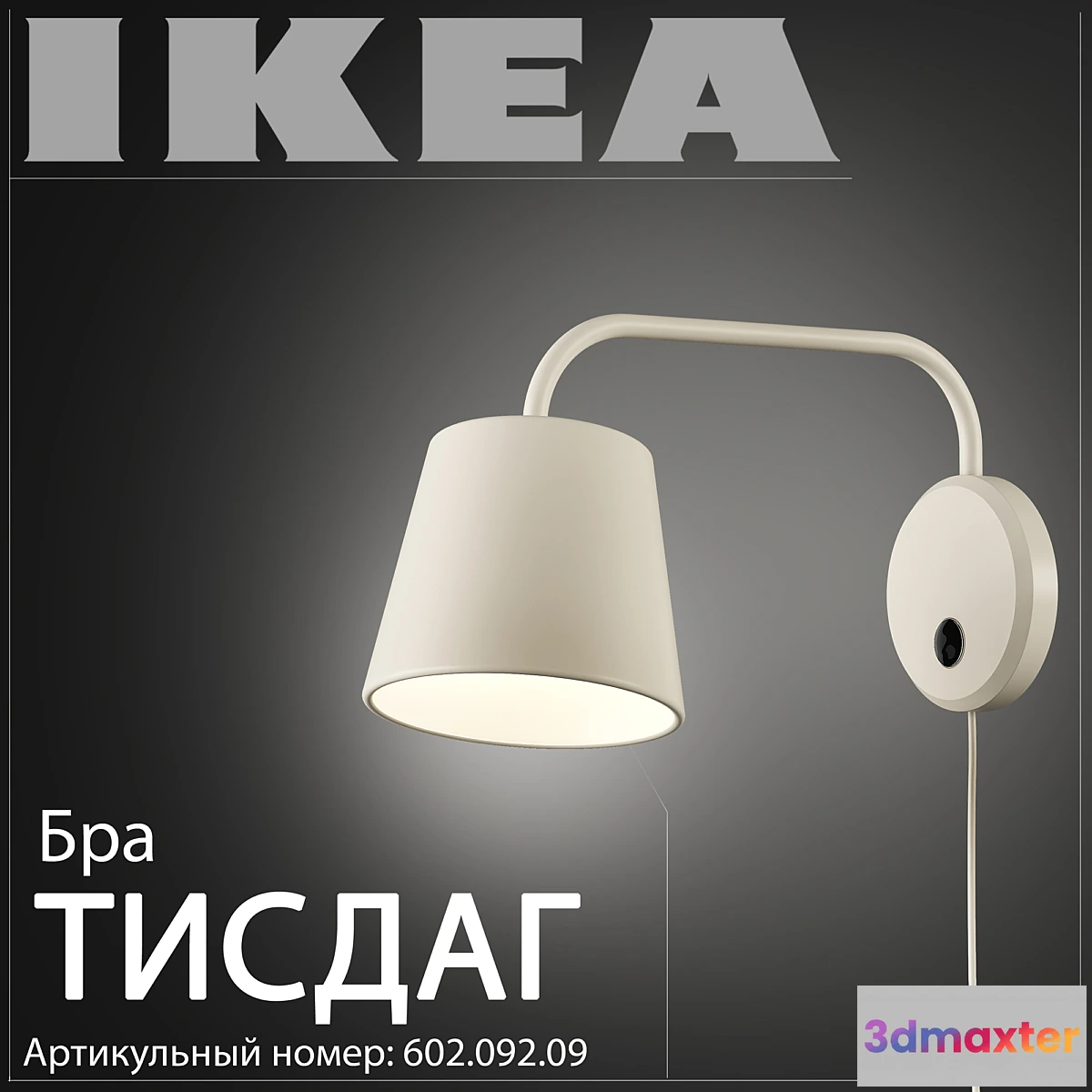 1427036 - Ikea Tisdag 602.092.09 3D Max
