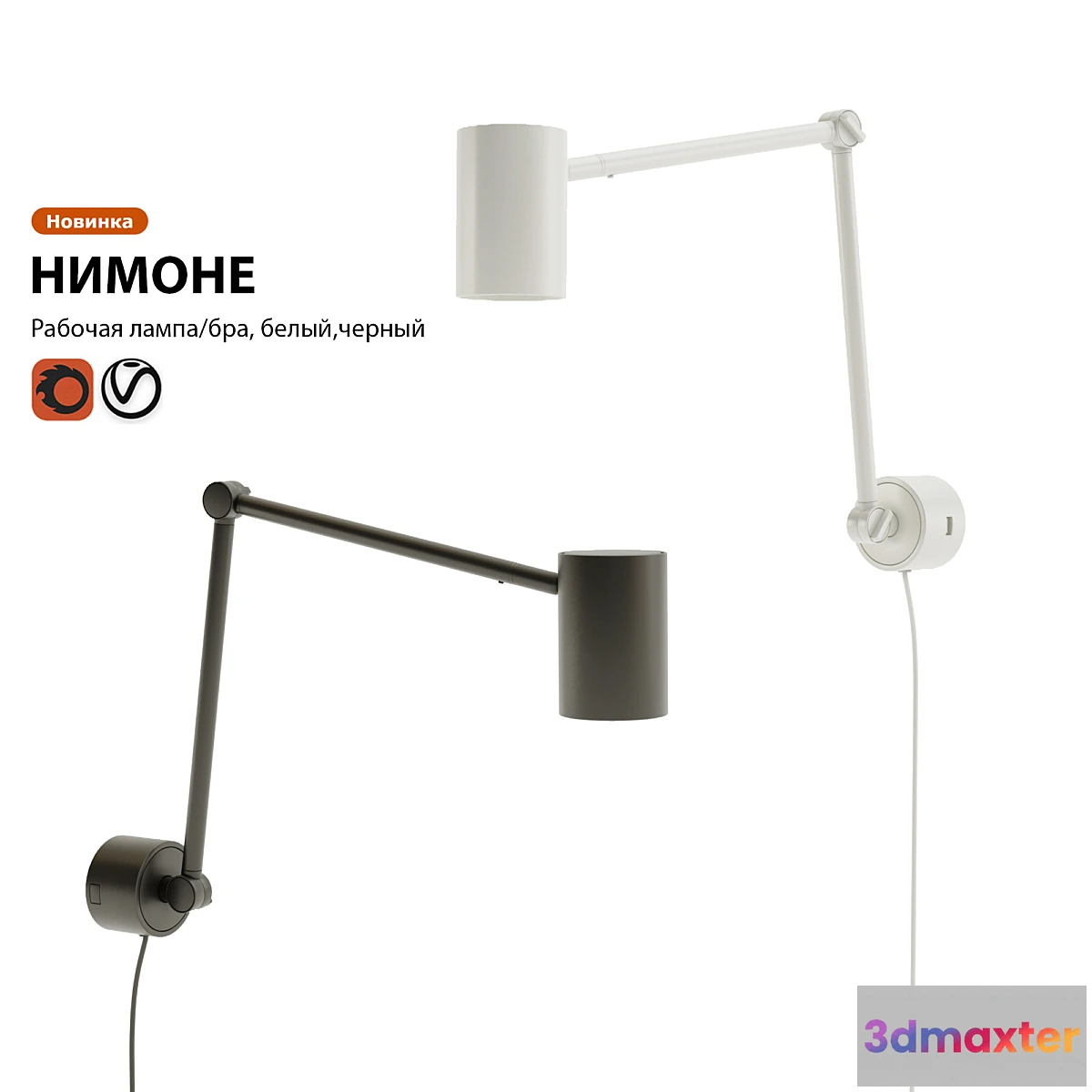 1460702 - Working lamp sconces IKEA NIMONE 3D Max