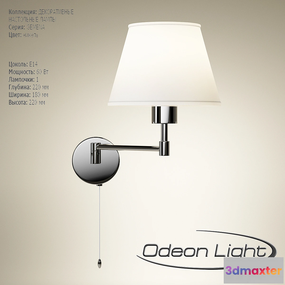 802218 - Bra Odeon Light Gemena 2480 _ 1W
