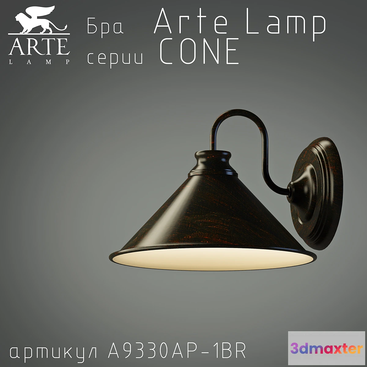 802468 - Arte Lamp Cone A9330AP-1BR