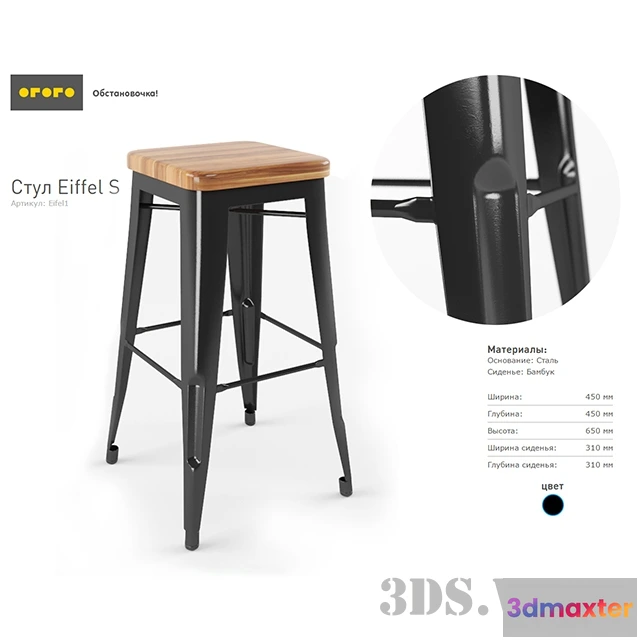 1614505 - furniture - Bar chair Eiffel S 3D Max