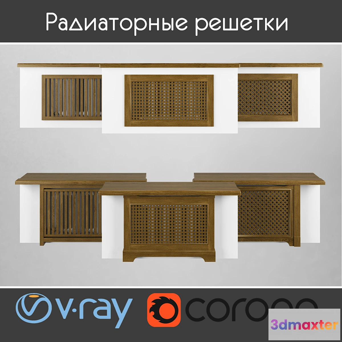 664853 - Set of radiator grilles