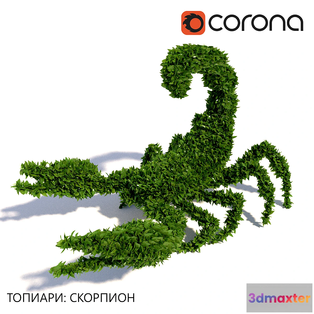 1284802 - Topiary Scorpio 3D Max