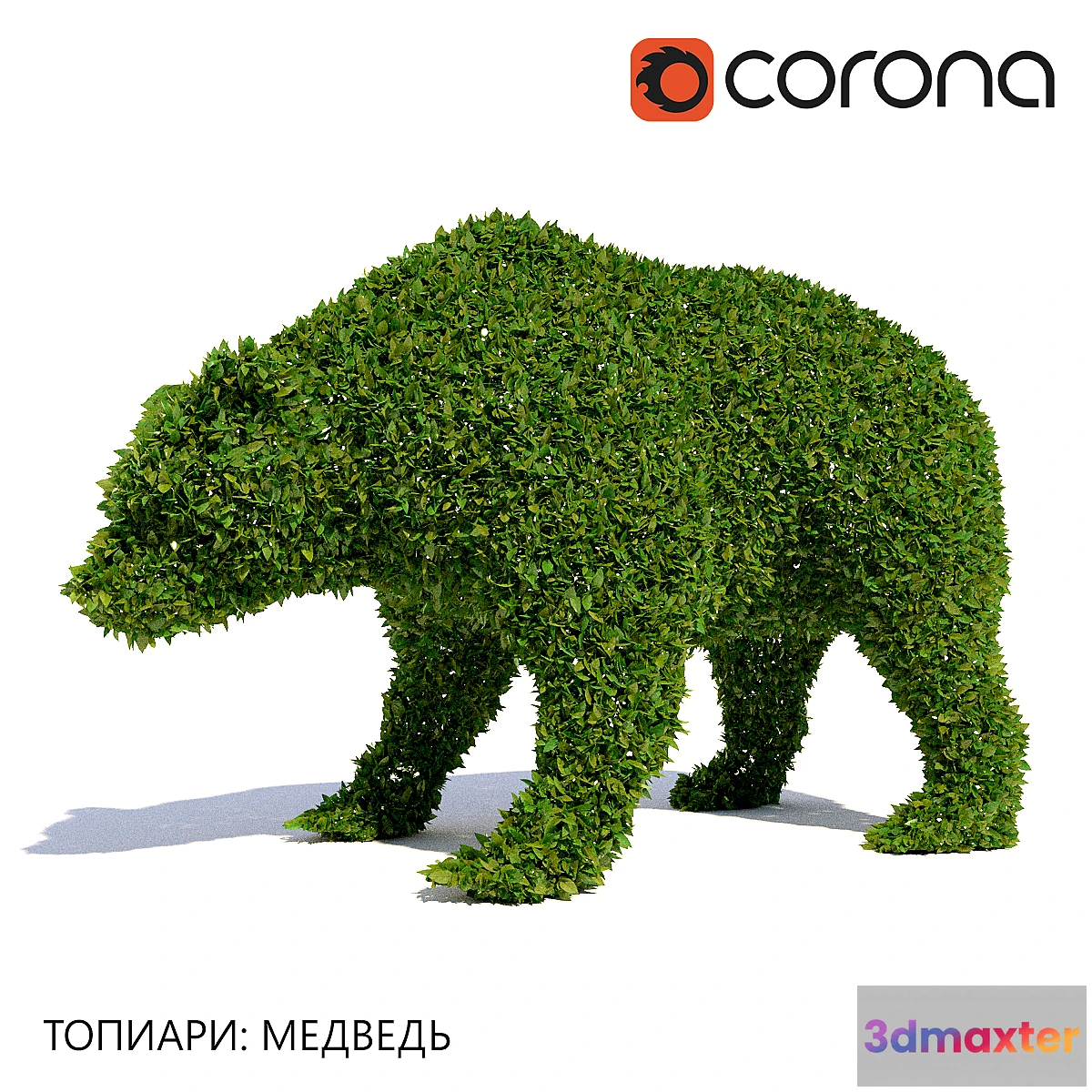 1286844 - Topiary Bear 3D Max