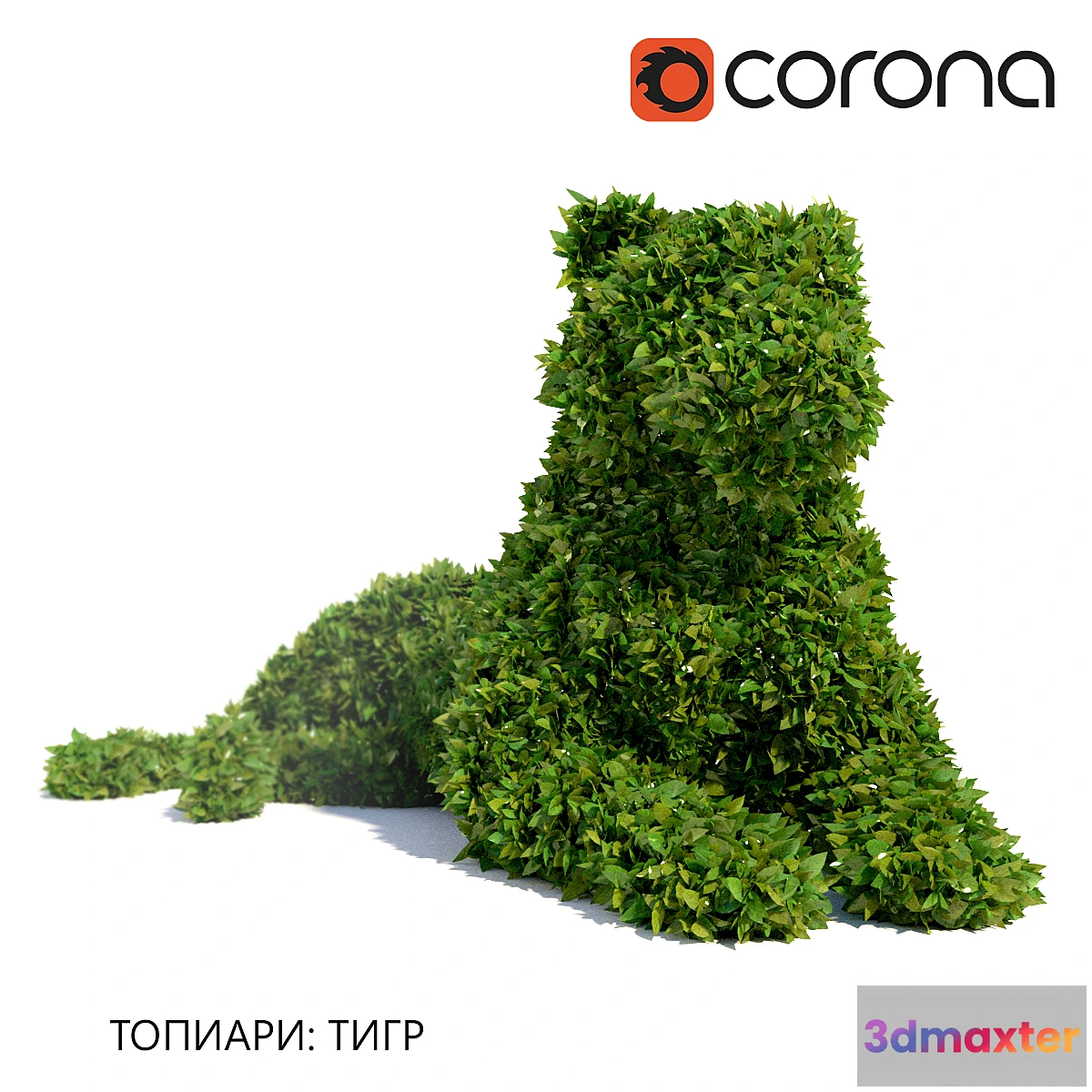 1286848 - Topiary Tiger 3D Max
