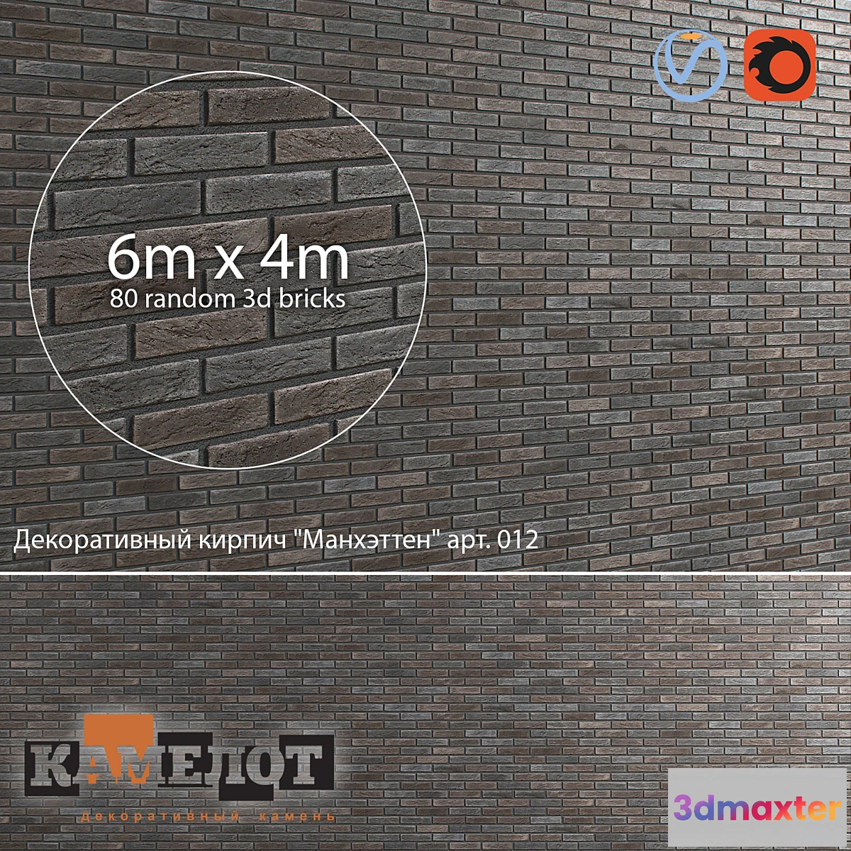 1328616 - Kamelot - Decorative brick “Manhattan” art. 012 3D Max