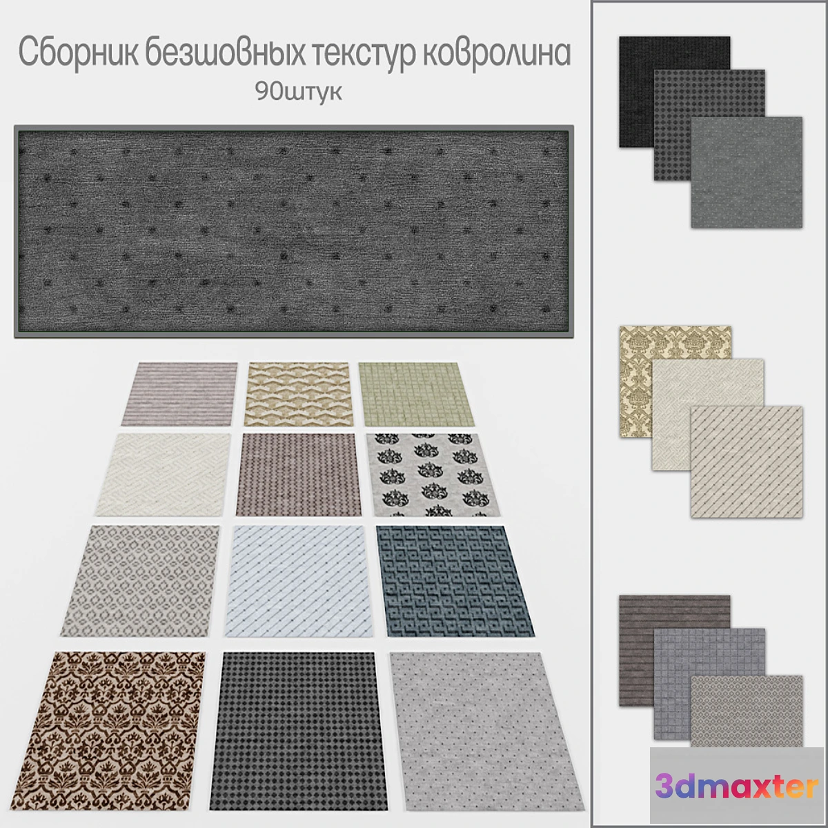 1393040 - Carpeting 3D Max