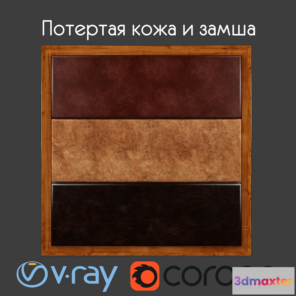 664507 - Aged skin and suede