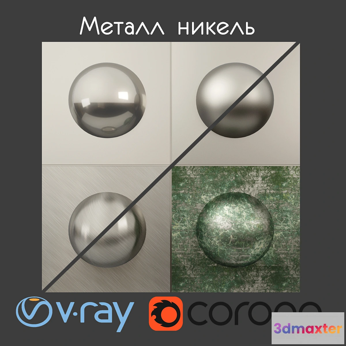 1300301 - Metal nickel 3D Max