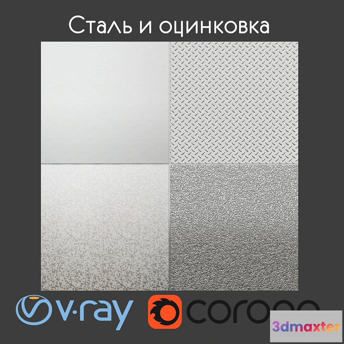 1319824 - Steel and zinc plating 3D Max