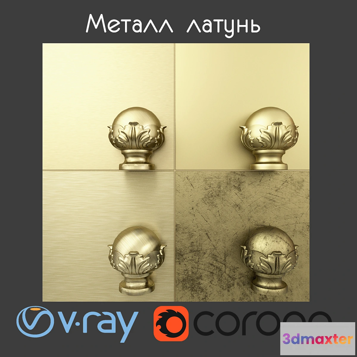 1320299 - Brass 3D Max