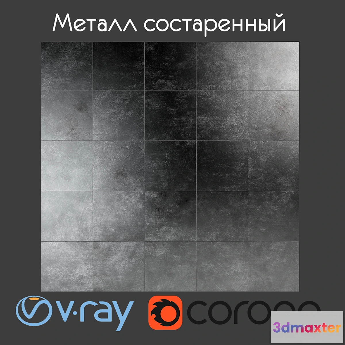 1350005 - Metal aged 3D Max