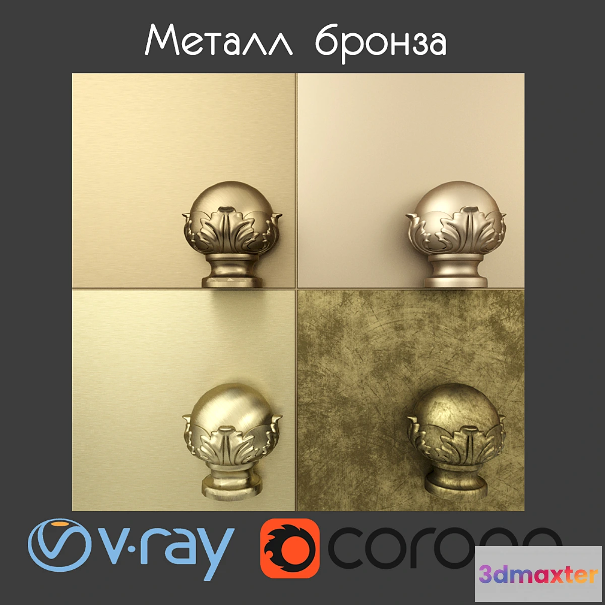 1391758 - Bronze 3D Max