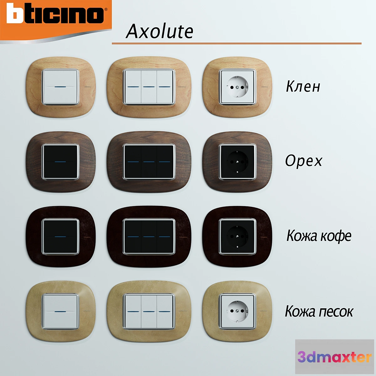 1282252 - Bticino AXOLUTE - No.2 3D Max