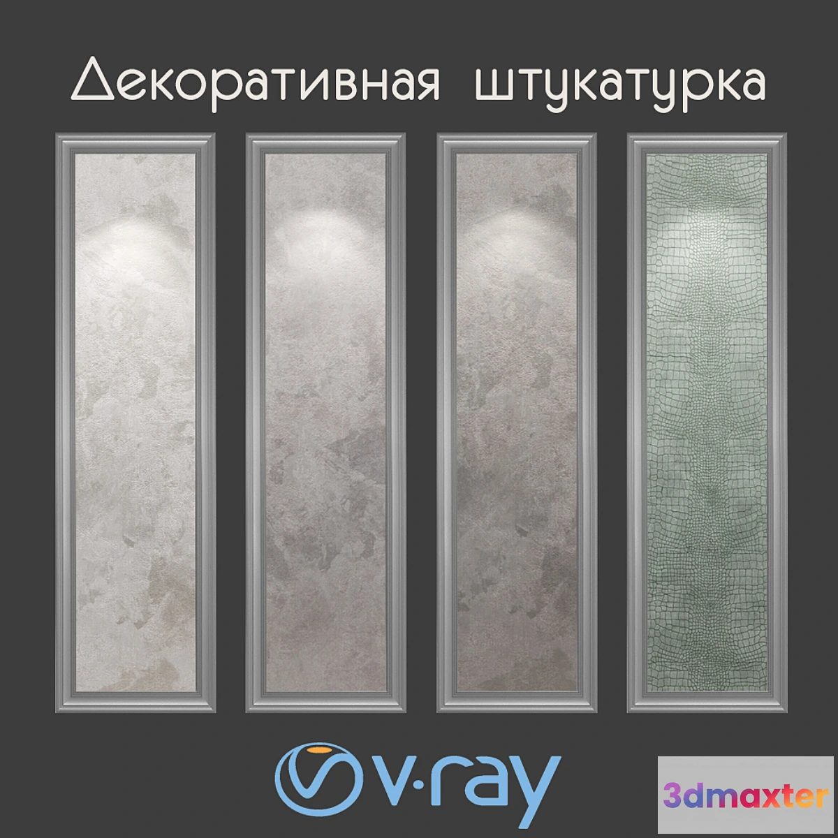 1305913 - Decorative plaster with effect of velor and leather 3D Max