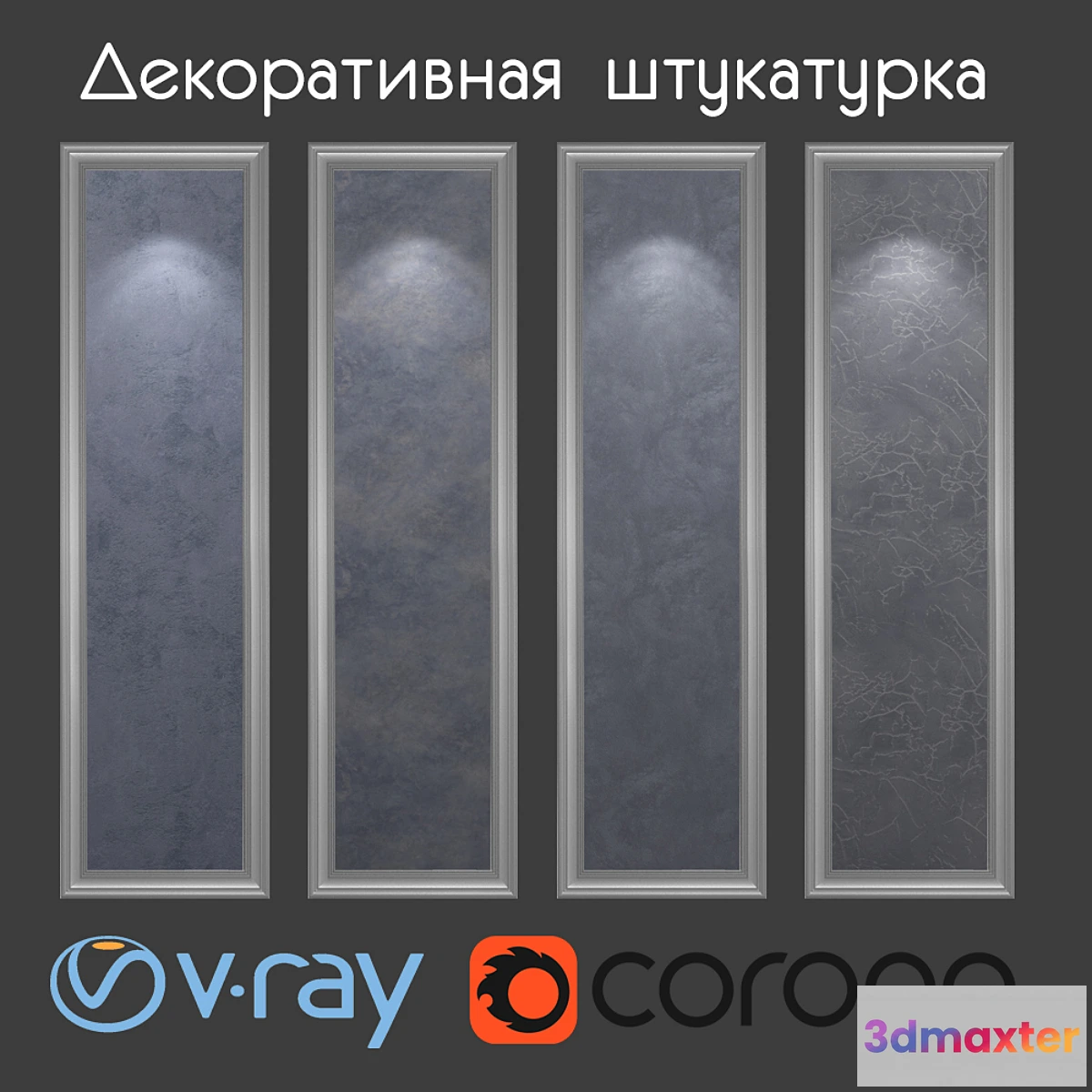 1310363 - Decorative plaster of gray-blue tones 3D Max