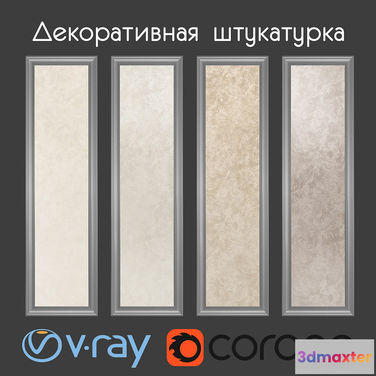 1310502 - Decorative paint beige shades 3D Max